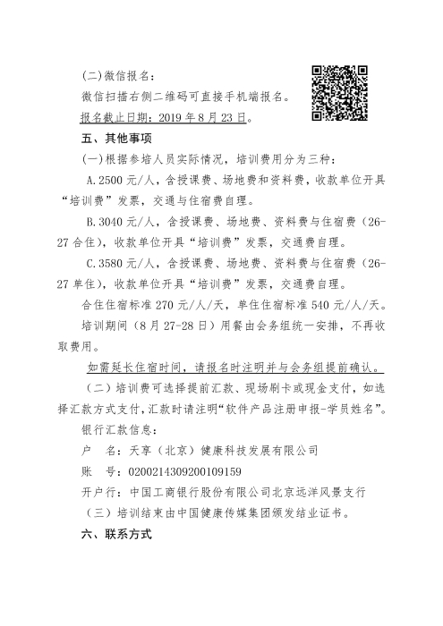 器審中心醫(yī)療器械軟件產(chǎn)品注冊申報培訓(xùn)班_頁面_3