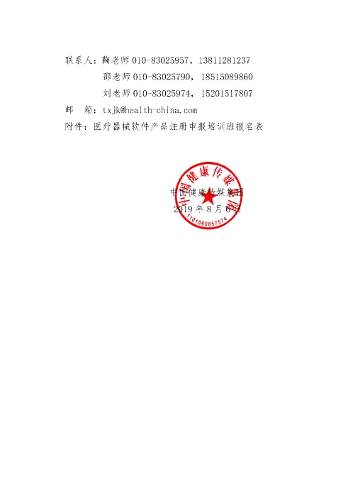 器審中心醫(yī)療器械軟件產(chǎn)品注冊申報培訓(xùn)班_頁面_4