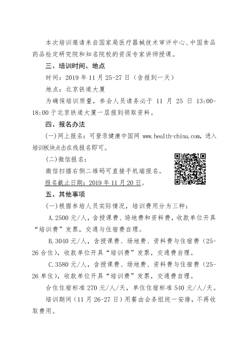 人工智能類醫(yī)療器械及軟件產(chǎn)品注冊申報(bào)培訓(xùn)班_頁面_2