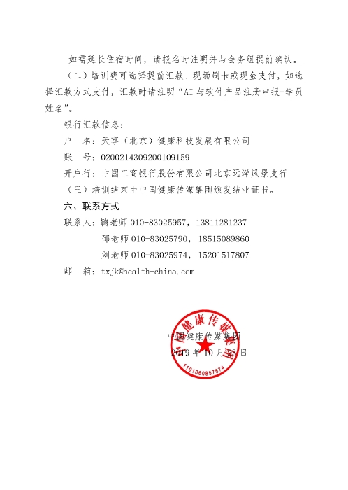 人工智能類醫(yī)療器械及軟件產(chǎn)品注冊申報(bào)培訓(xùn)班_頁面_3