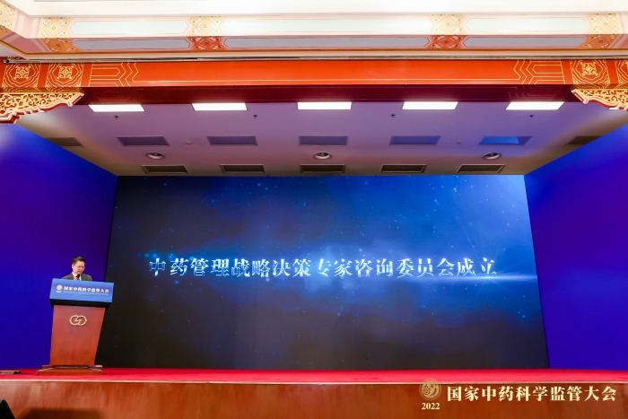 中藥管理戰(zhàn)略決策專家咨詢委員會