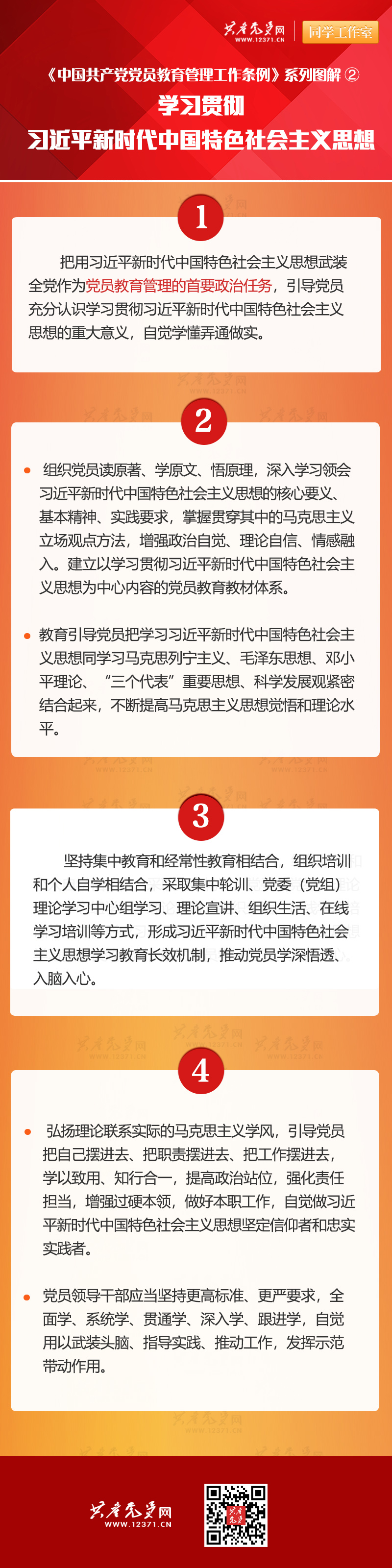 學(xué)習(xí)貫徹習(xí)近平新時(shí)代中國特色社會(huì)主義思想
