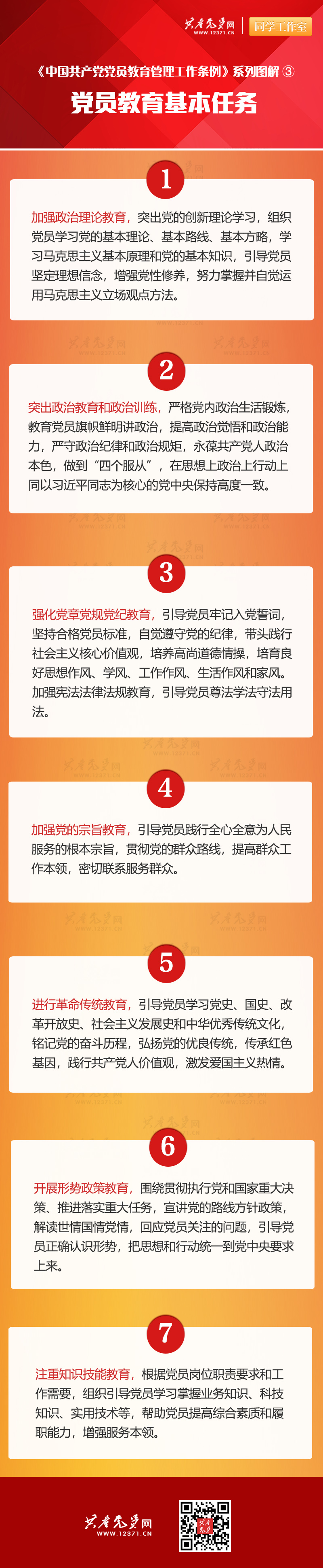 黨員教育基本任務(wù)