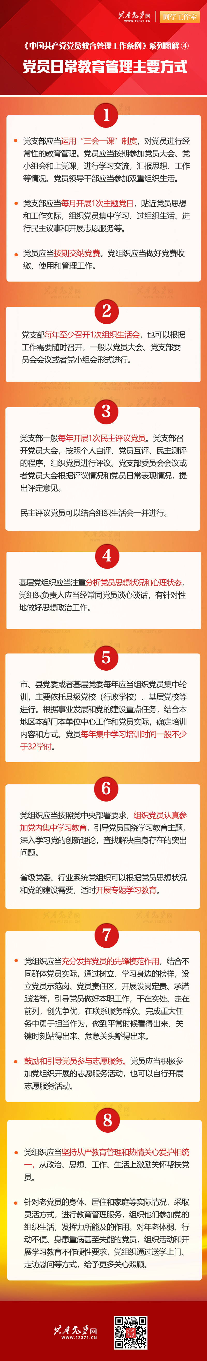 黨員日常教育管理主要方式