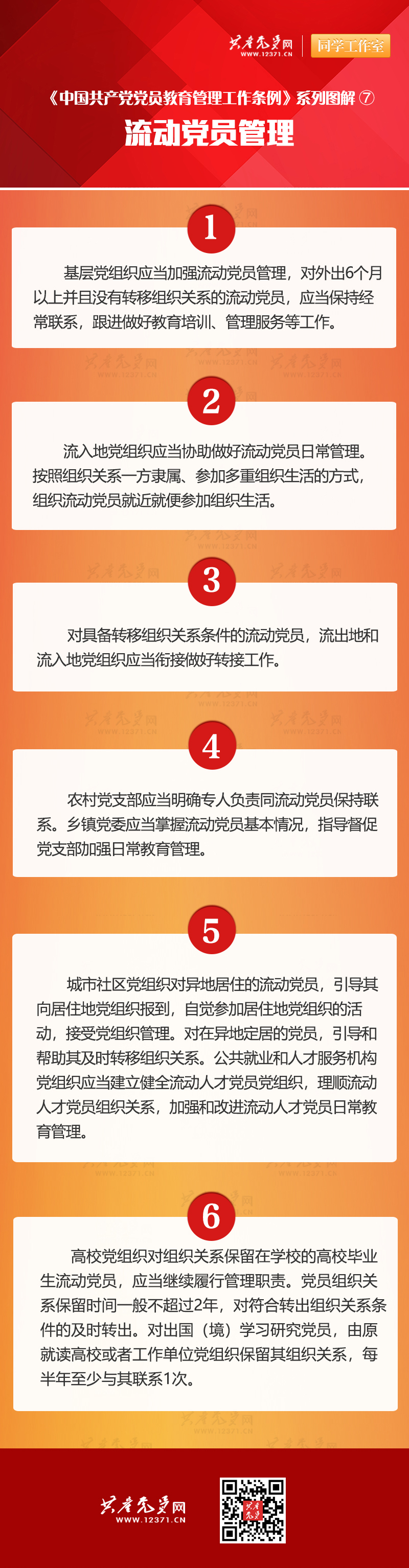 流動(dòng)黨員管理