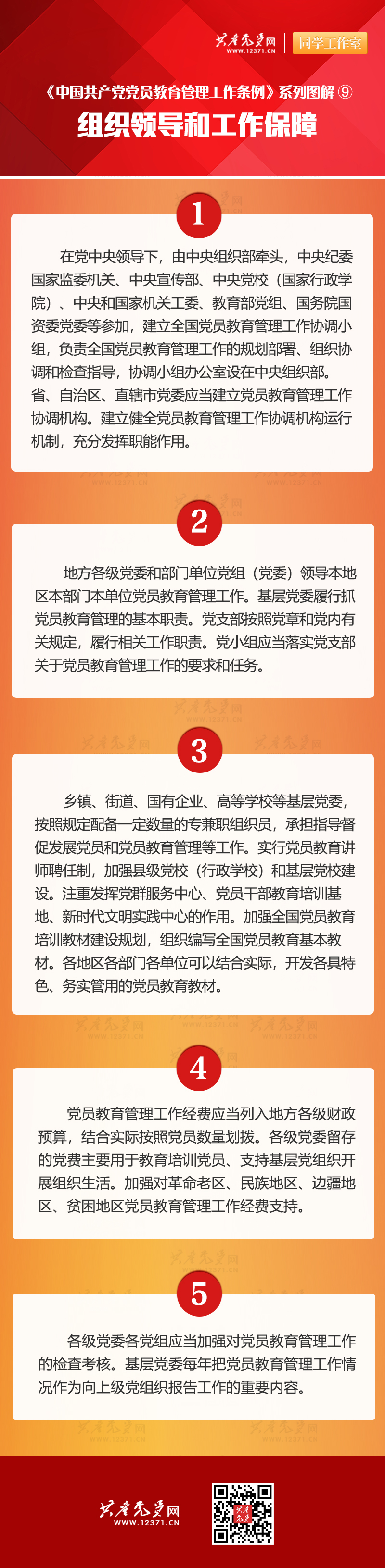 組織領(lǐng)導(dǎo)和工作保障