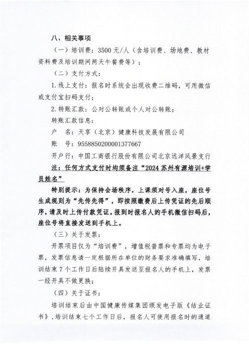 關(guān)于舉辦有源醫(yī)療器械注冊審評專題培訓(xùn)班的通知（掃描）_03