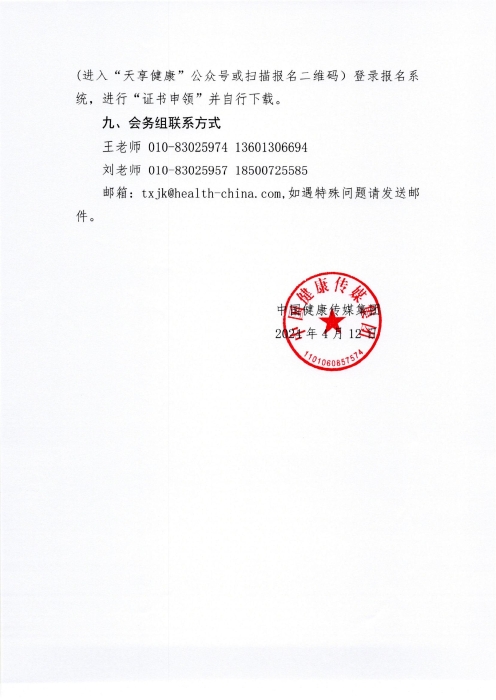 關(guān)于舉辦有源醫(yī)療器械注冊審評專題培訓(xùn)班的通知（掃描）_04