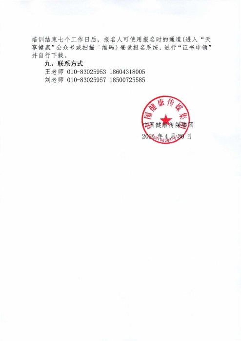 關于舉辦2024年度山東省藥品經營企業(yè)高級管理人員合規(guī)體系建設培訓班的通知0430_03