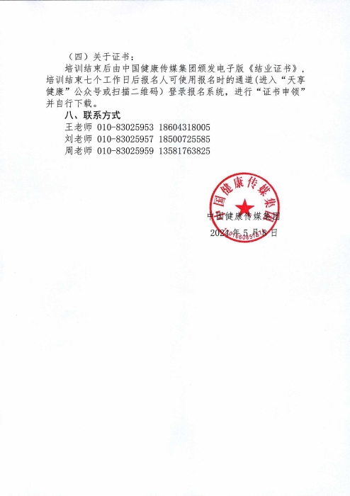關(guān)于舉辦中藥研發(fā)注冊(cè)法規(guī)宣貫及中藥生產(chǎn)質(zhì)量合規(guī)管理培訓(xùn)班的通知_03