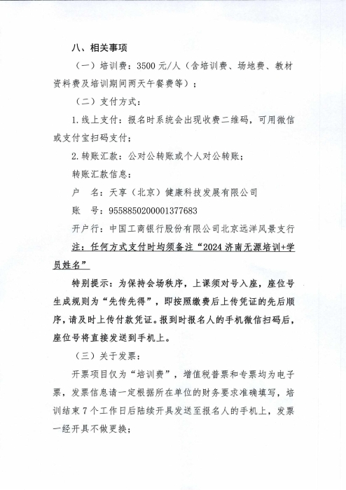 關(guān)于舉辦無(wú)源醫(yī)療器械注冊(cè)審評(píng)專(zhuān)題培訓(xùn)班的通知_03