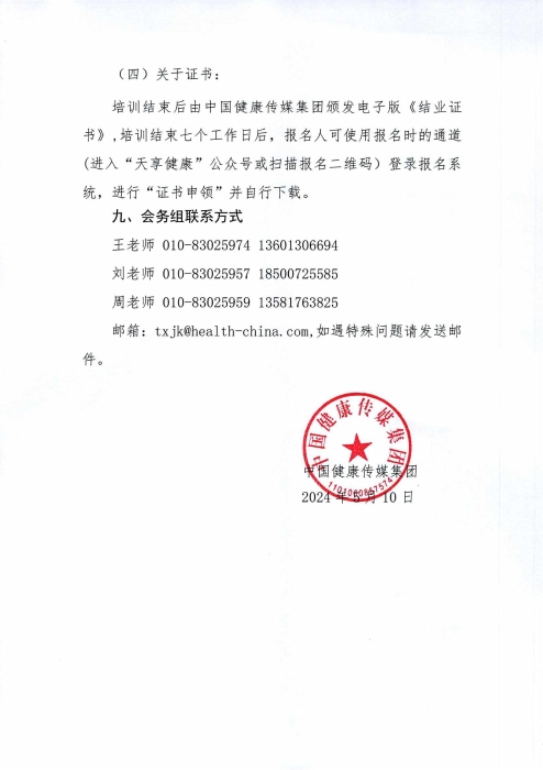 關(guān)于舉辦無(wú)源醫(yī)療器械注冊(cè)審評(píng)專(zhuān)題培訓(xùn)班的通知_04