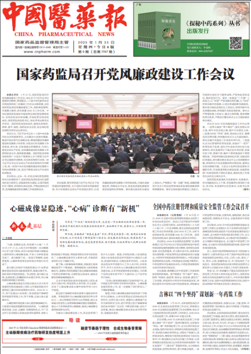 1月23日心磁成像顯隱跡“心病”診斷有“新機(jī)”