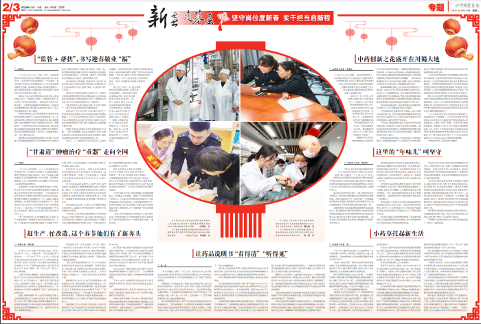 2月11日《新春走基層 堅(jiān)守崗位度新春 實(shí)干擔(dān)當(dāng)啟新程》對開大報(bào)通版